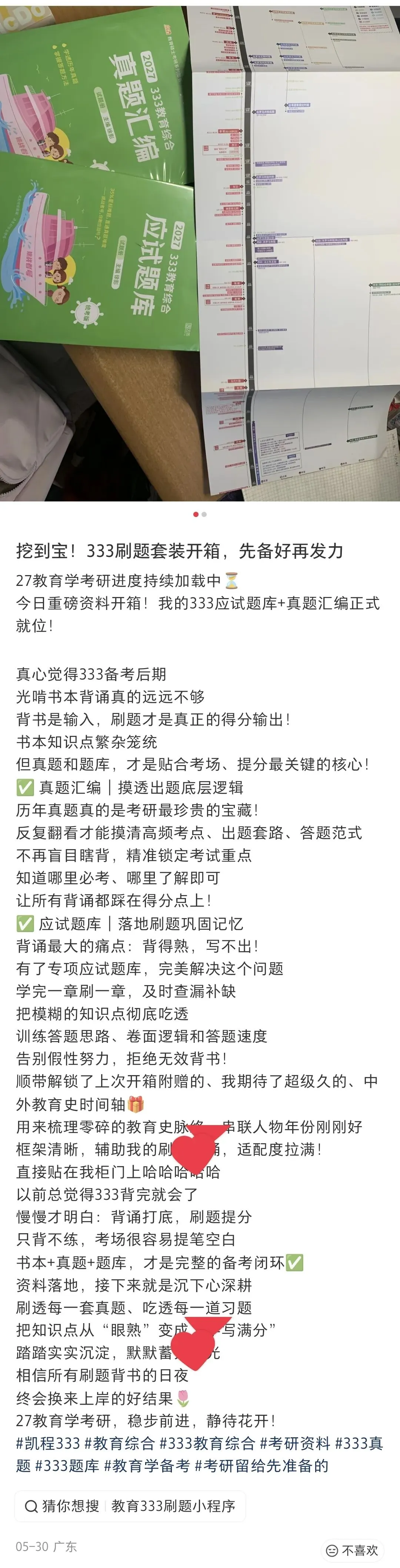 《应试题库》和《真题汇编》粗去玩了-第21张图片-四季读书网