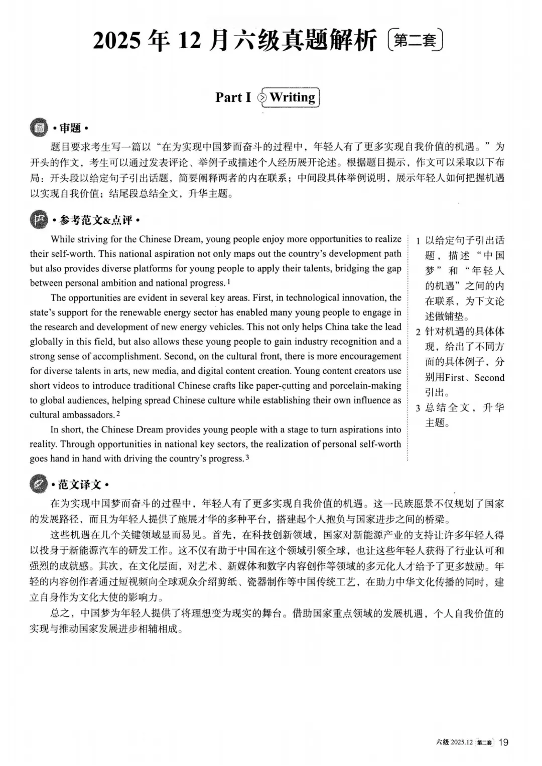 2025年12月大学英语六级真题(第二套)及详解pdf分享-第25张图片-四季读书网