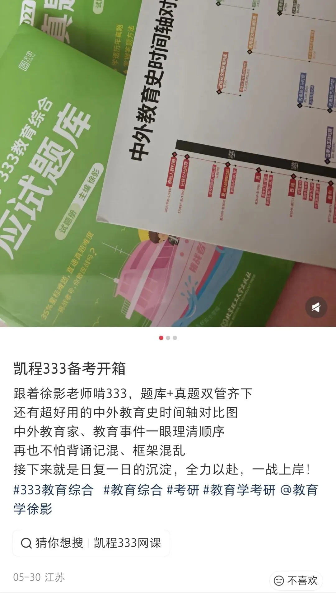 《应试题库》和《真题汇编》粗去玩了-第22张图片-四季读书网