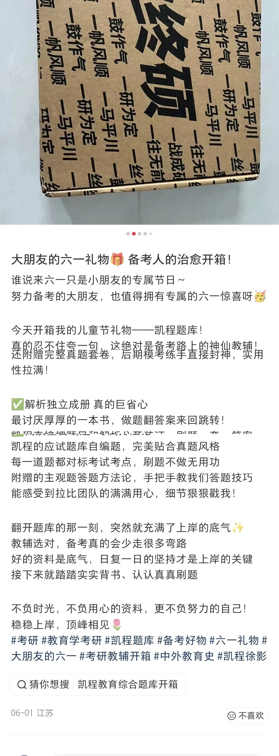 《应试题库》和《真题汇编》粗去玩了-第23张图片-四季读书网