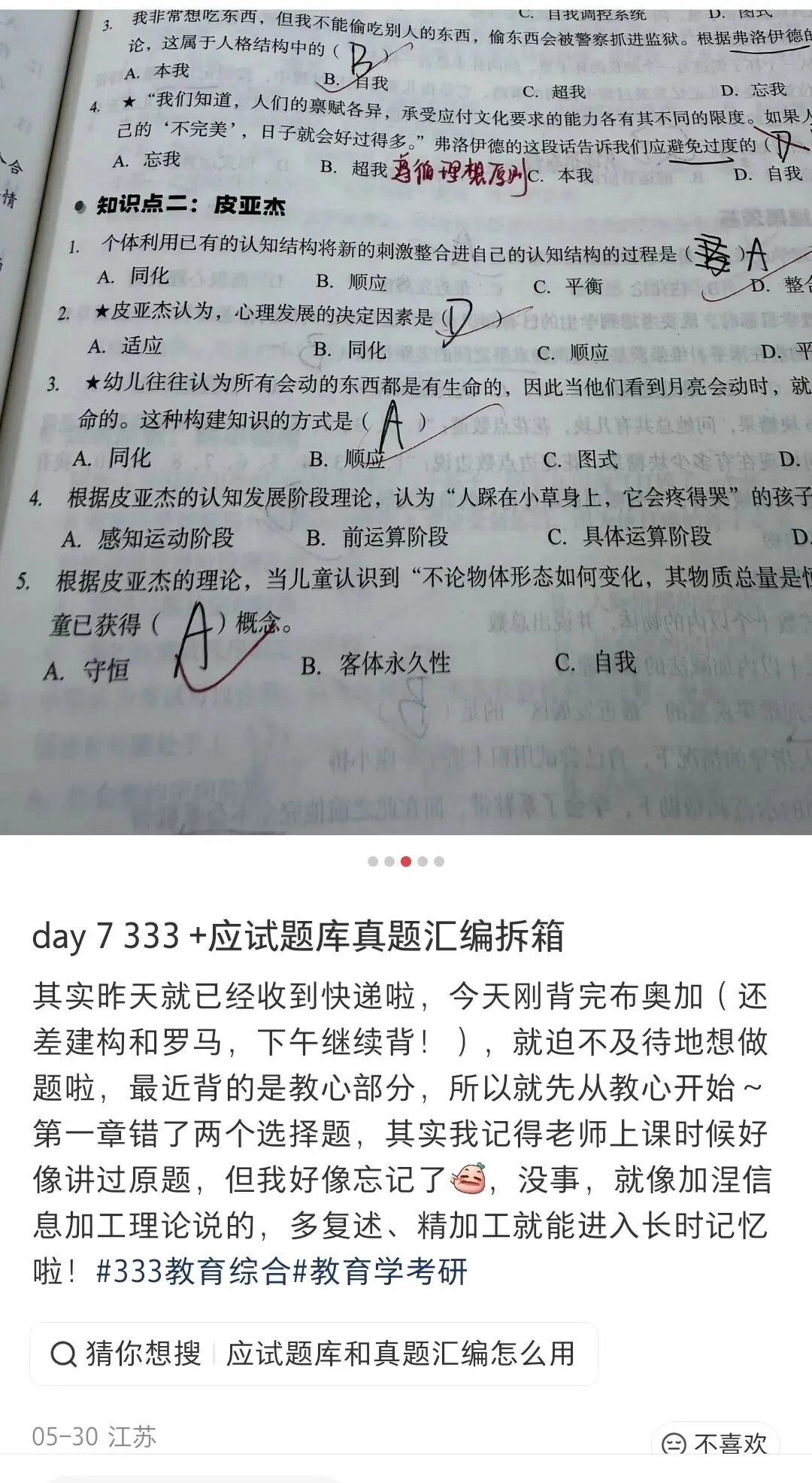 《应试题库》和《真题汇编》粗去玩了-第24张图片-四季读书网