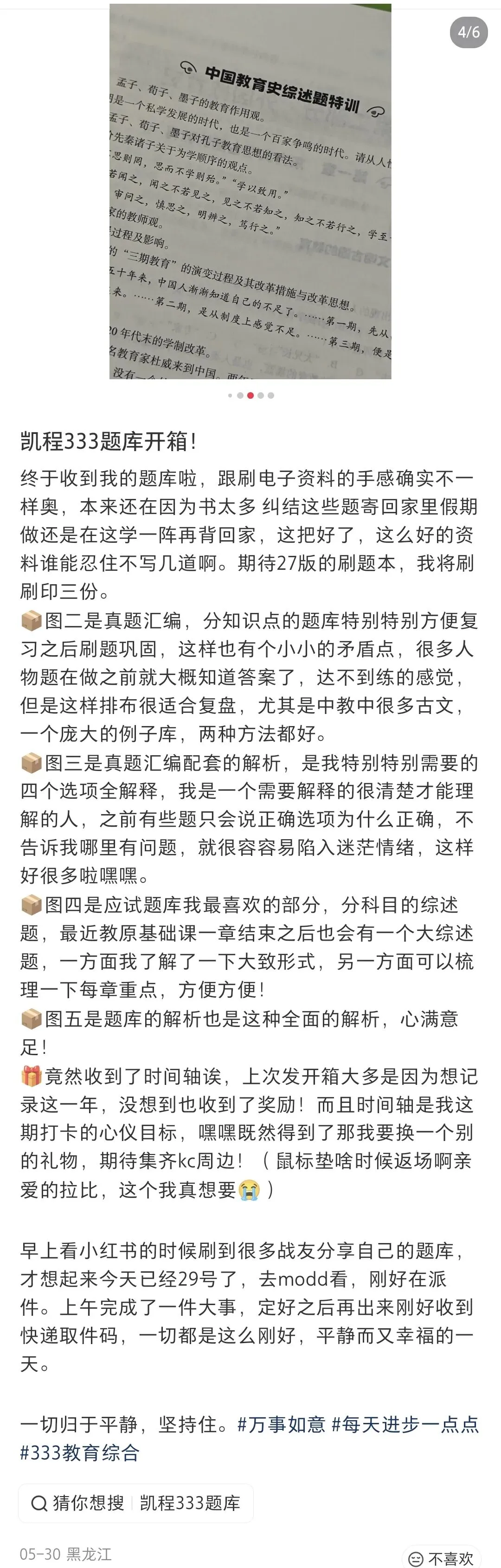 《应试题库》和《真题汇编》粗去玩了-第25张图片-四季读书网