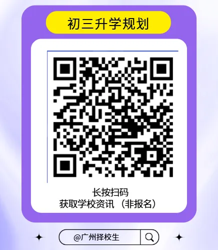 广州中考院校信息 | 2026广州市天河职业高级中学招生简介-第24张图片-四季读书网