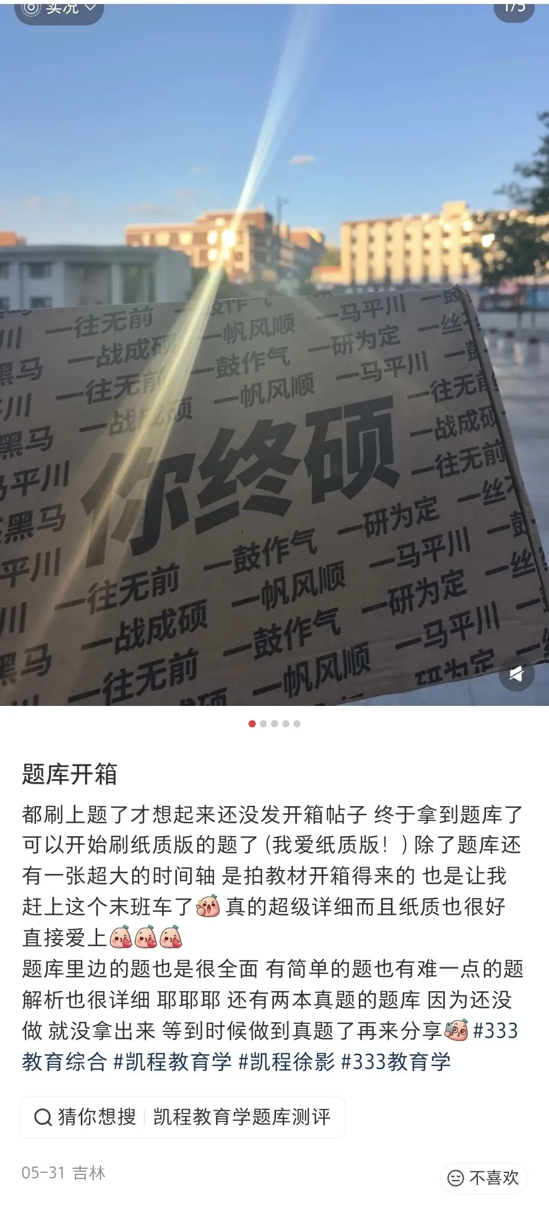 《应试题库》和《真题汇编》粗去玩了-第27张图片-四季读书网