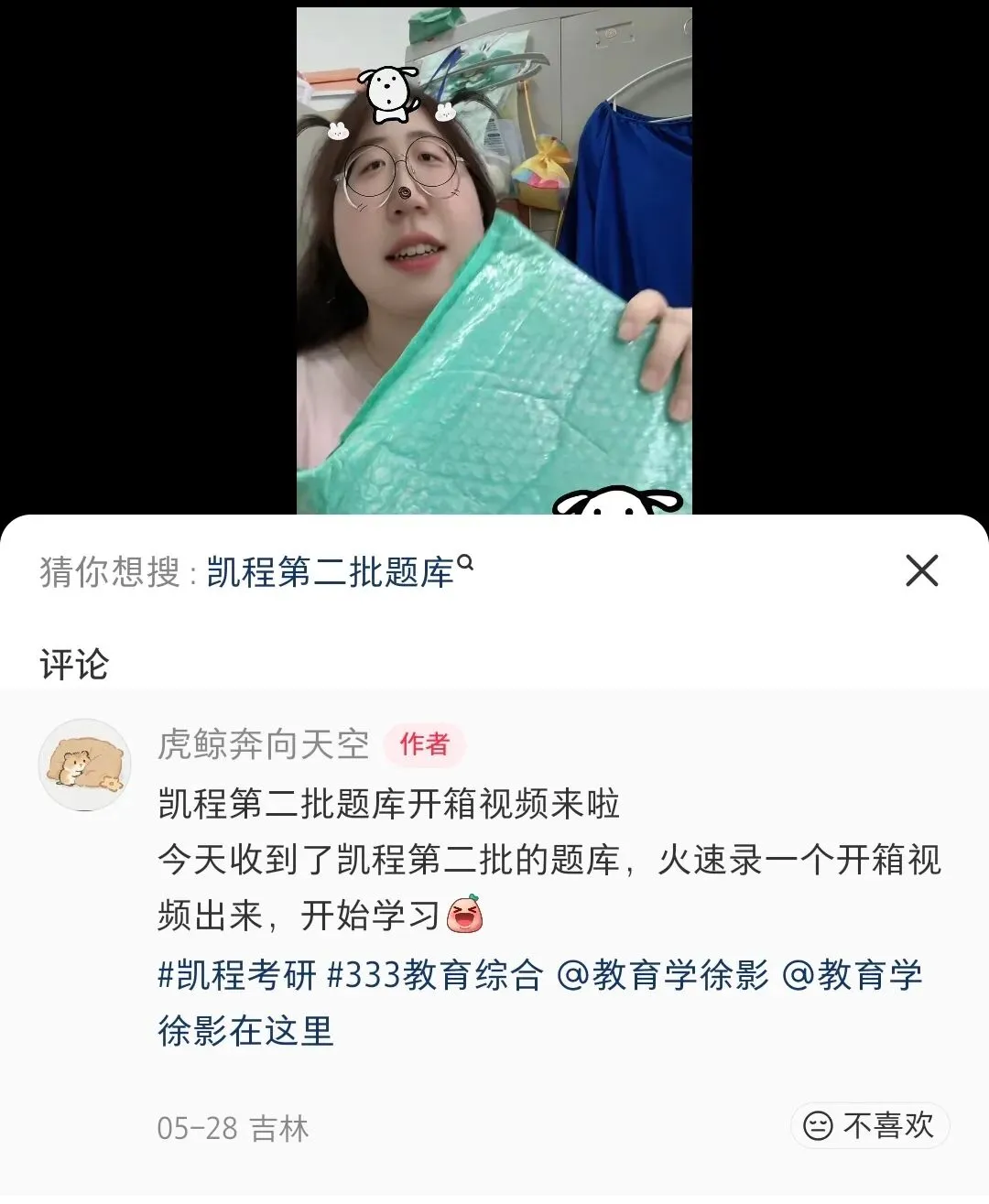《应试题库》和《真题汇编》粗去玩了-第28张图片-四季读书网