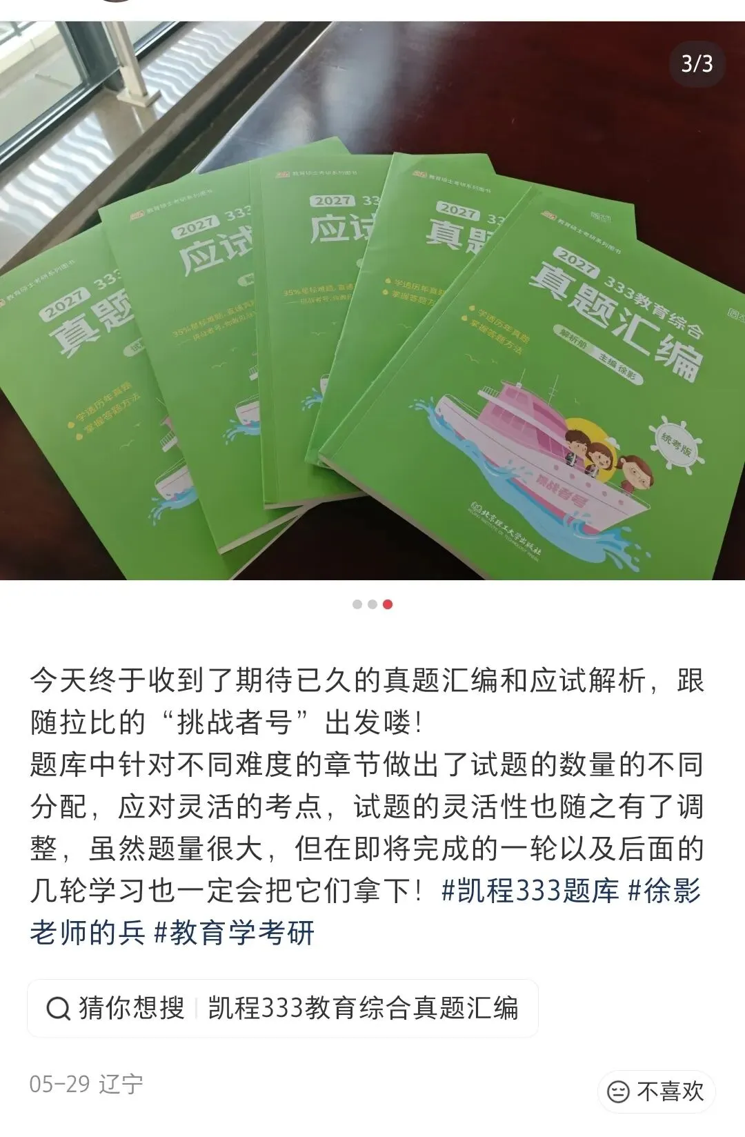 《应试题库》和《真题汇编》粗去玩了-第29张图片-四季读书网