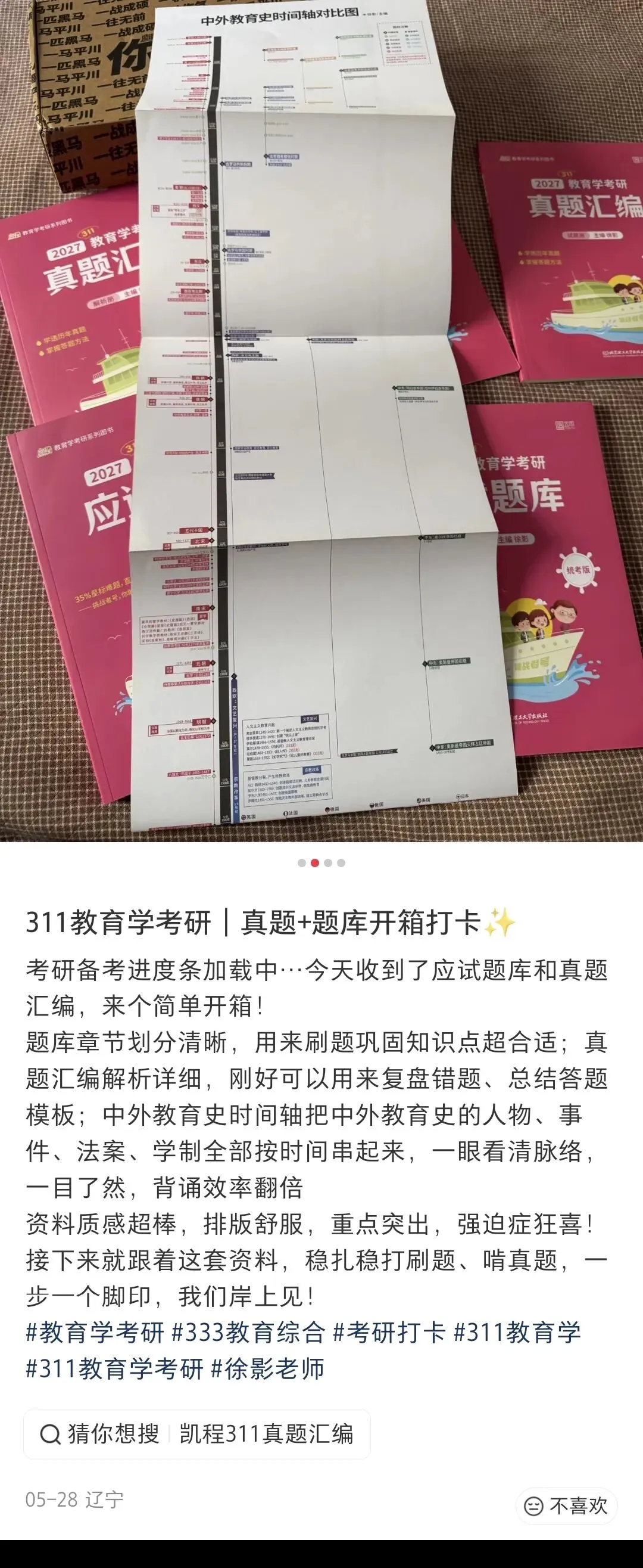 《应试题库》和《真题汇编》粗去玩了-第30张图片-四季读书网