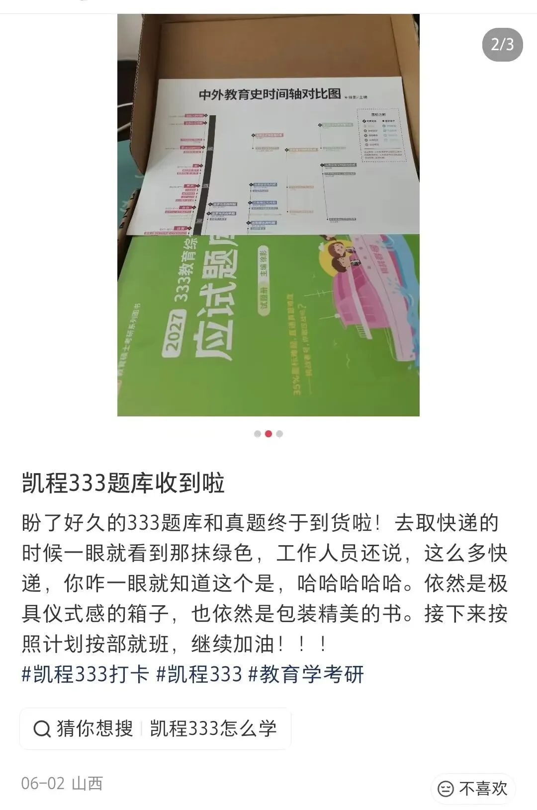 《应试题库》和《真题汇编》粗去玩了-第31张图片-四季读书网