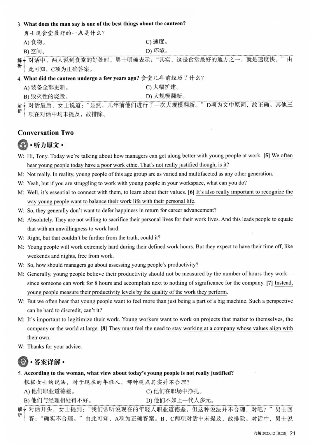 2025年12月大学英语六级真题(第二套)及详解pdf分享-第27张图片-四季读书网