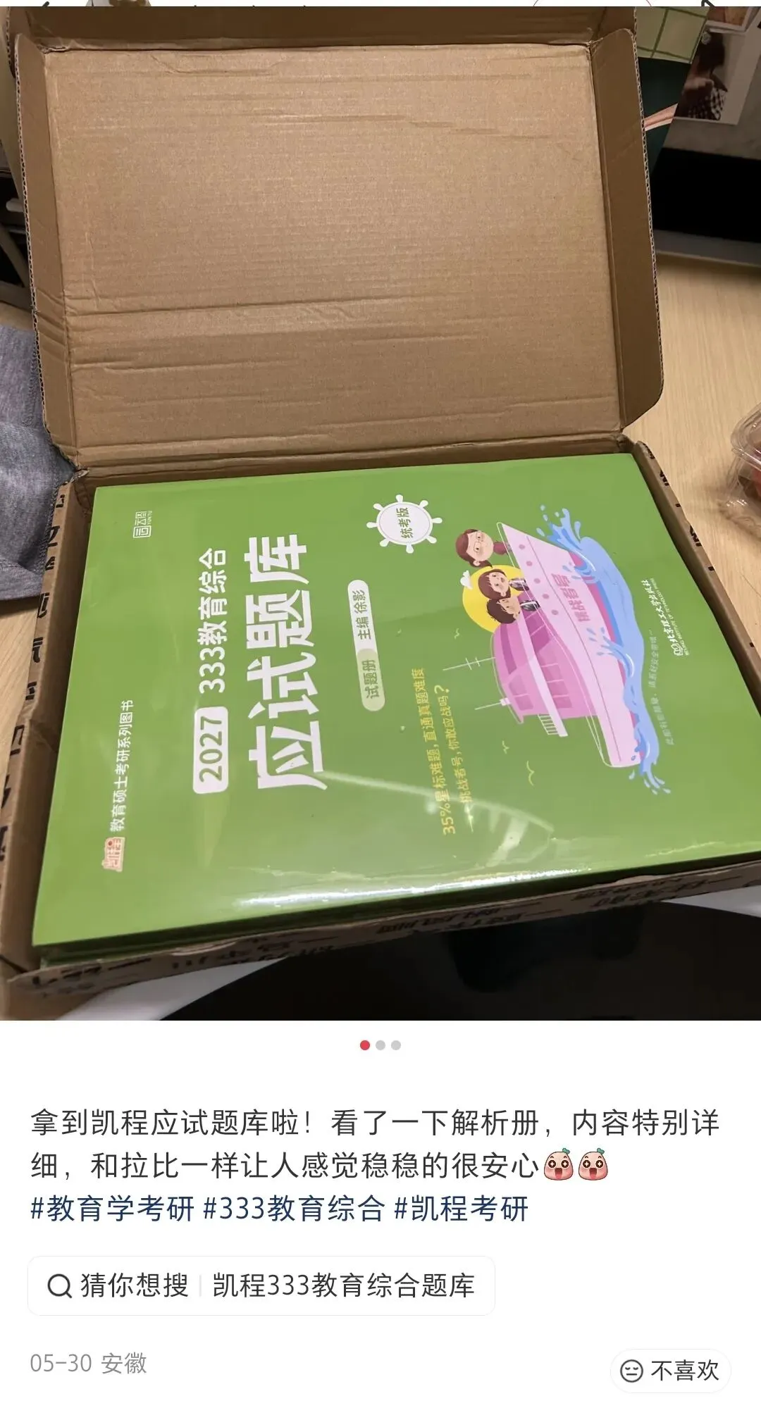 《应试题库》和《真题汇编》粗去玩了-第32张图片-四季读书网