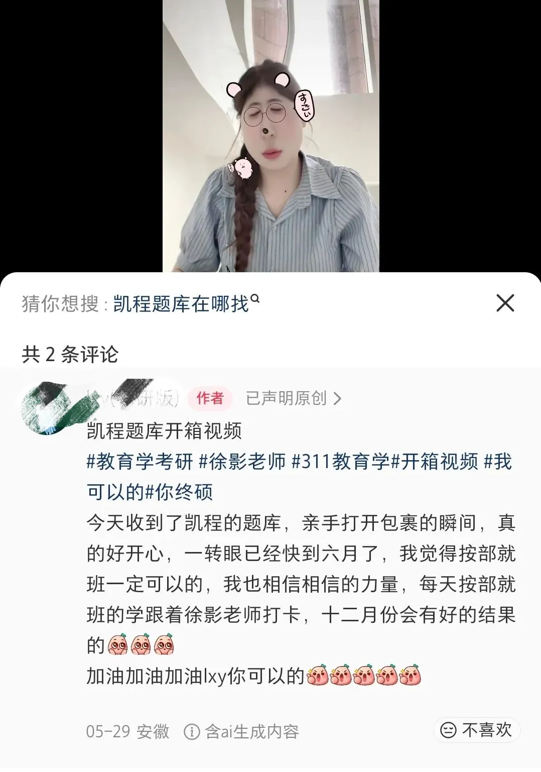 《应试题库》和《真题汇编》粗去玩了-第33张图片-四季读书网