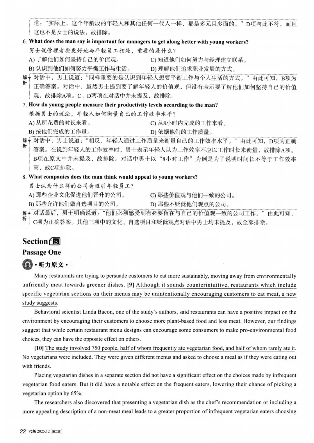 2025年12月大学英语六级真题(第二套)及详解pdf分享-第28张图片-四季读书网
