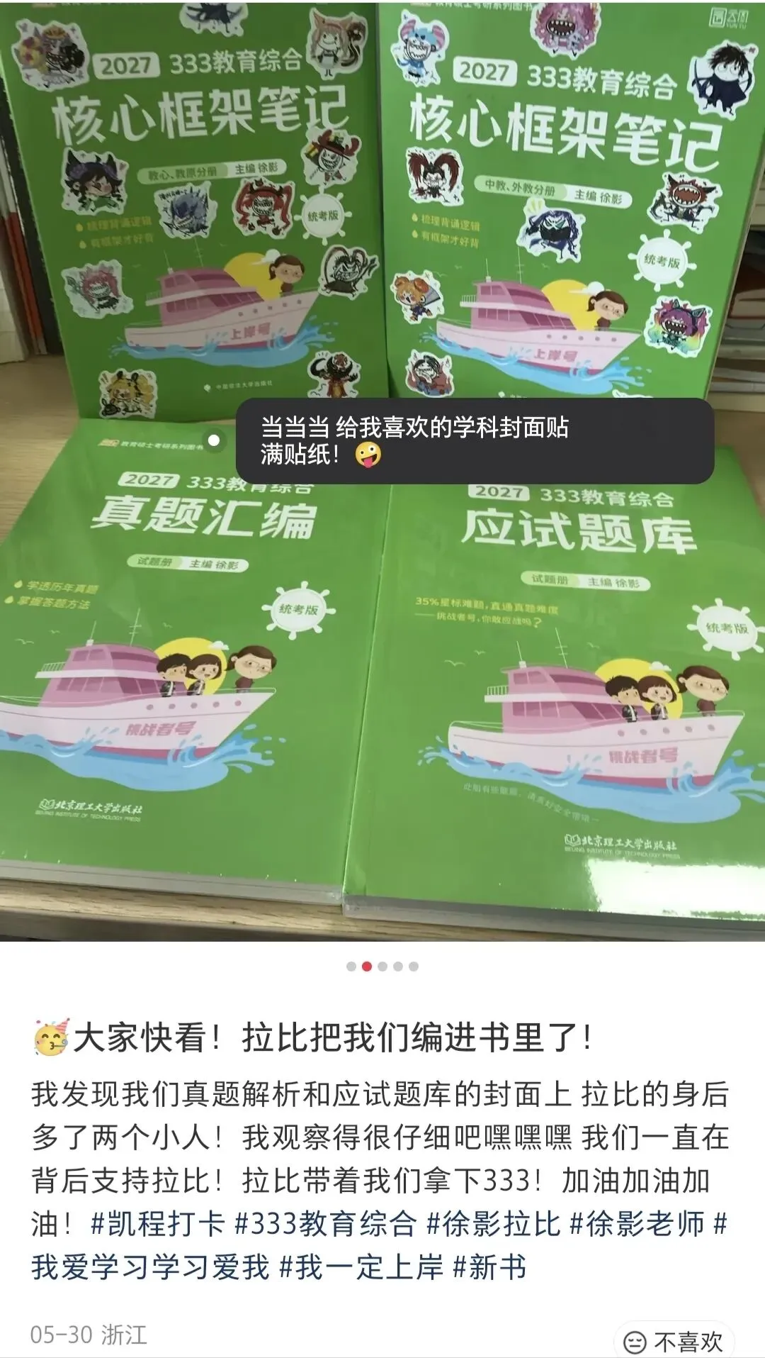 《应试题库》和《真题汇编》粗去玩了-第34张图片-四季读书网
