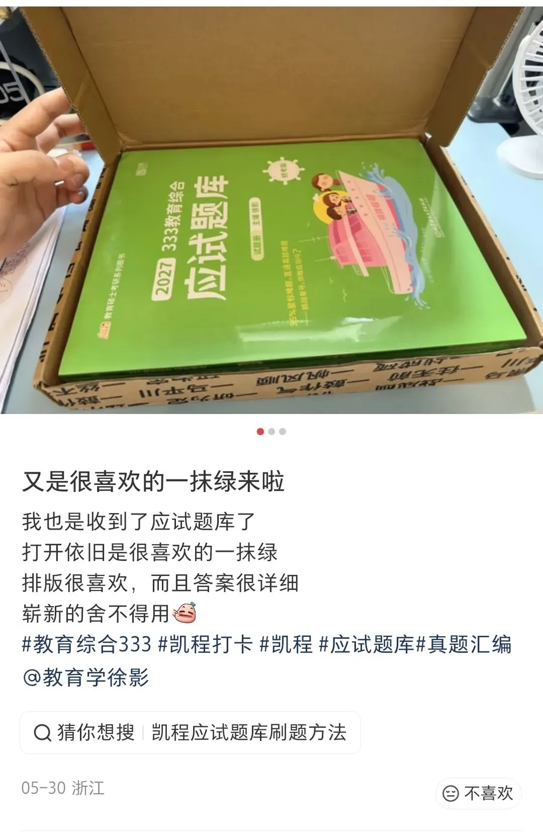 《应试题库》和《真题汇编》粗去玩了-第35张图片-四季读书网