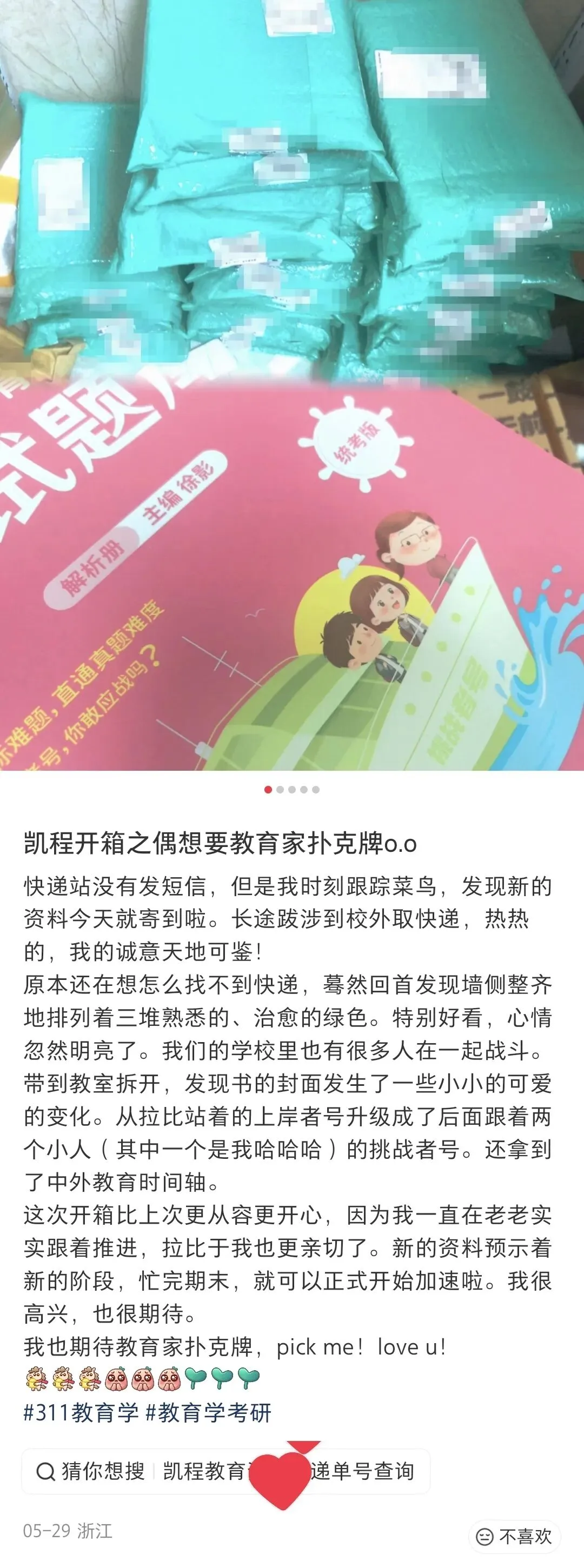 《应试题库》和《真题汇编》粗去玩了-第36张图片-四季读书网