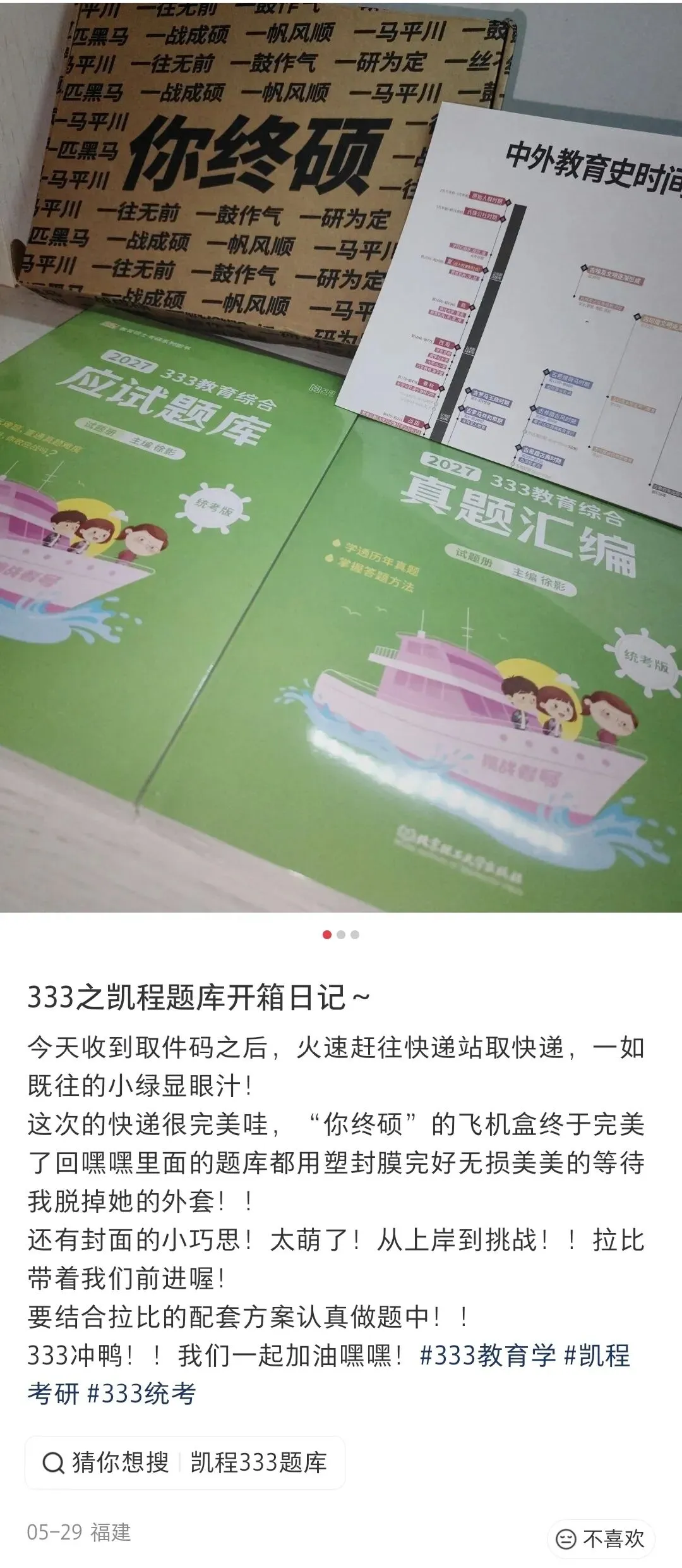 《应试题库》和《真题汇编》粗去玩了-第37张图片-四季读书网