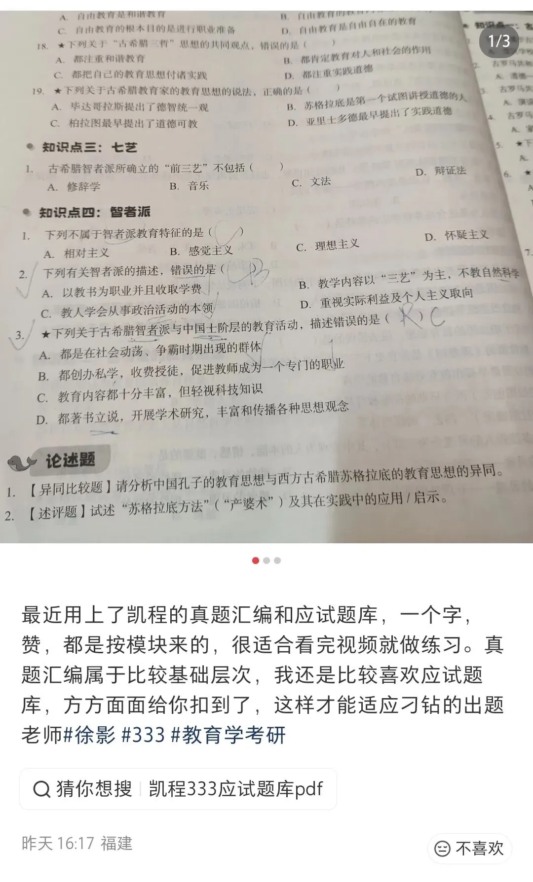 《应试题库》和《真题汇编》粗去玩了-第38张图片-四季读书网