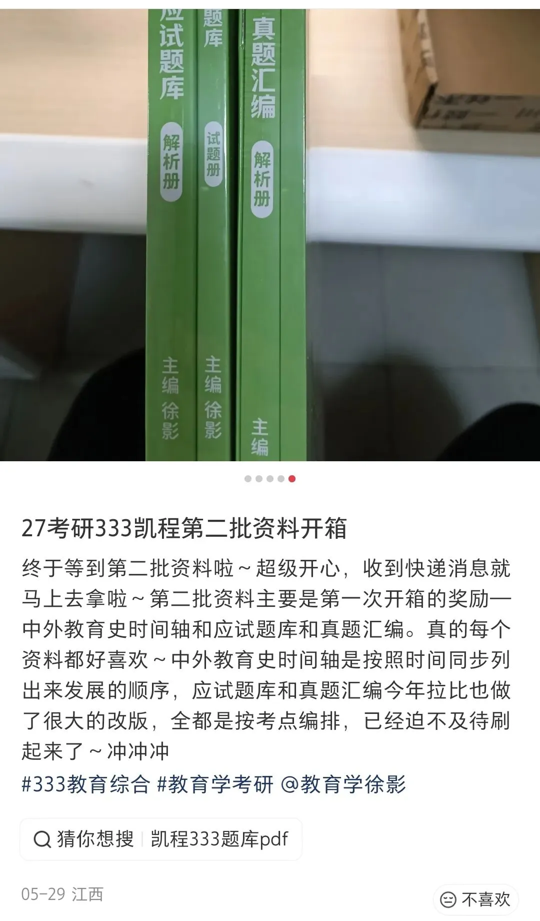 《应试题库》和《真题汇编》粗去玩了-第41张图片-四季读书网