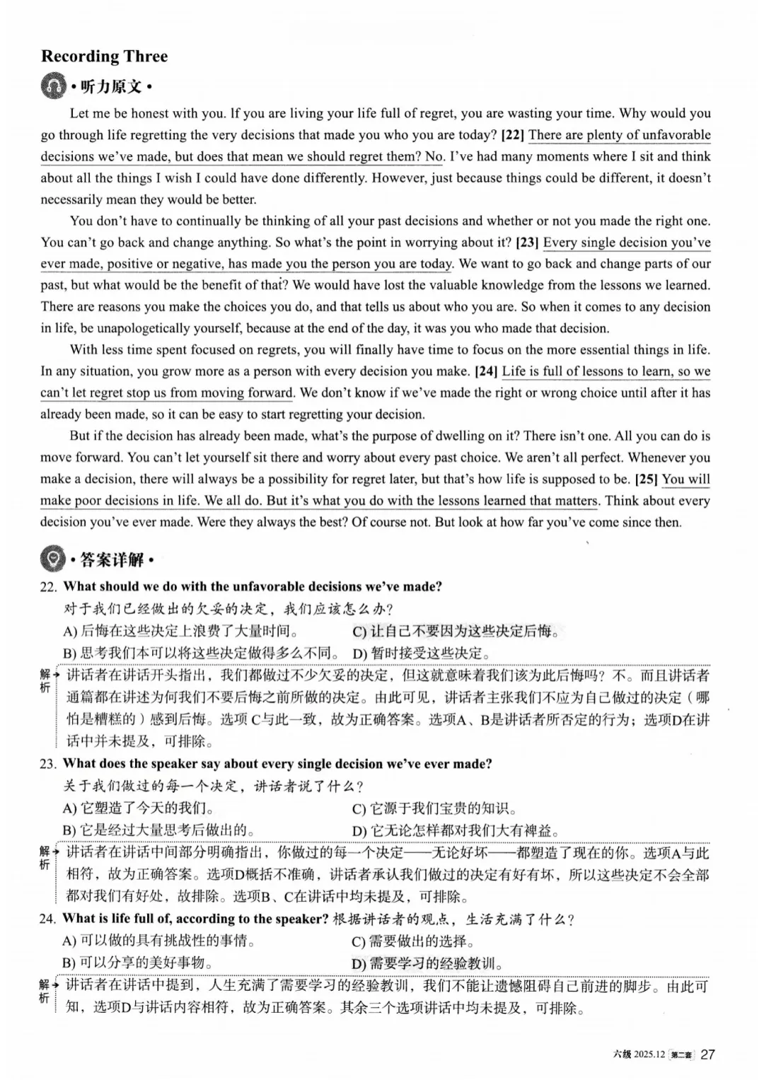 2025年12月大学英语六级真题(第二套)及详解pdf分享-第33张图片-四季读书网