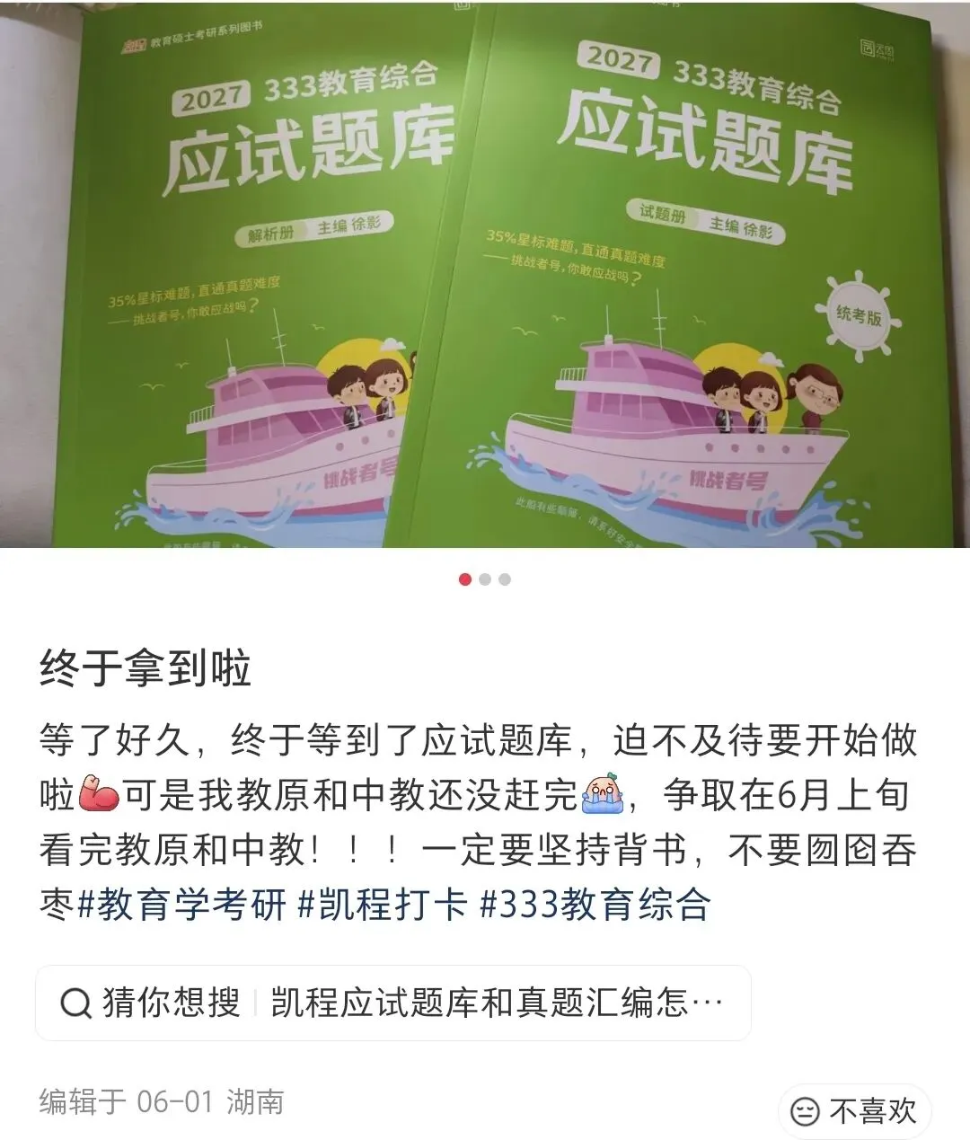 《应试题库》和《真题汇编》粗去玩了-第42张图片-四季读书网