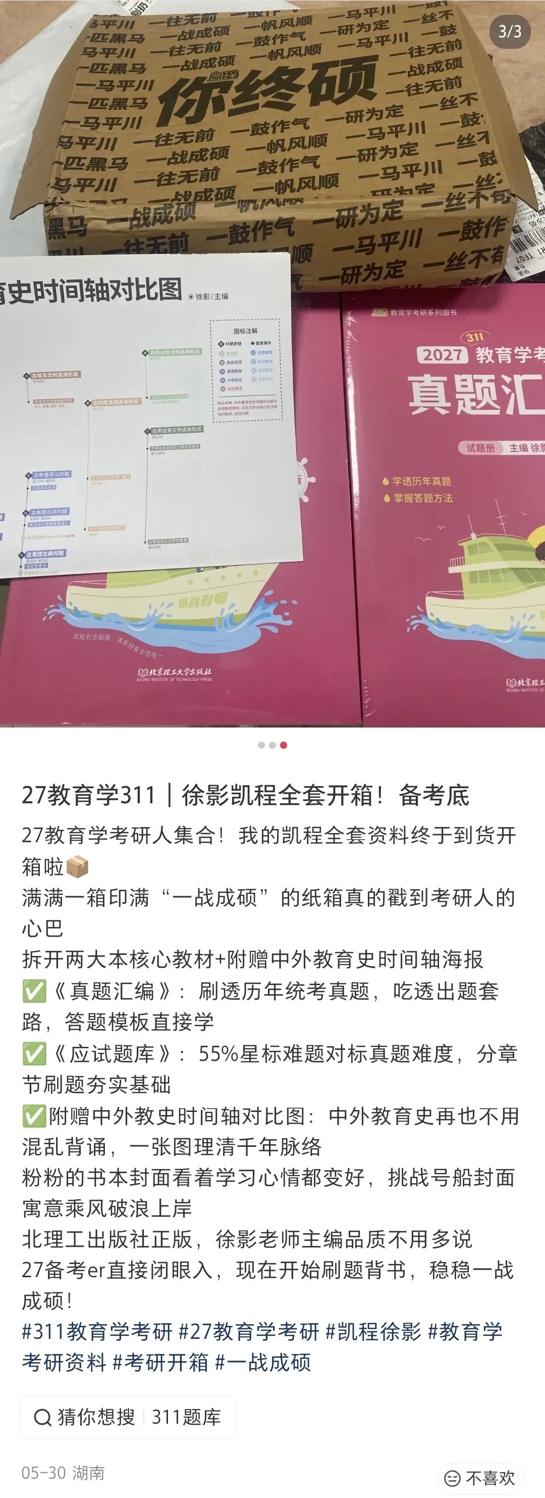 《应试题库》和《真题汇编》粗去玩了-第44张图片-四季读书网