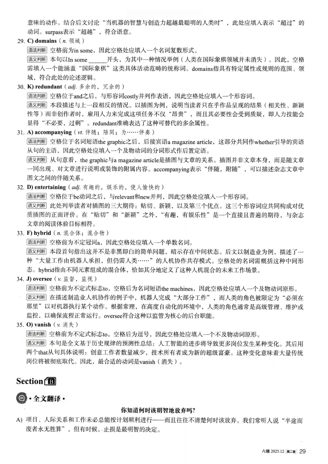 2025年12月大学英语六级真题(第二套)及详解pdf分享-第35张图片-四季读书网