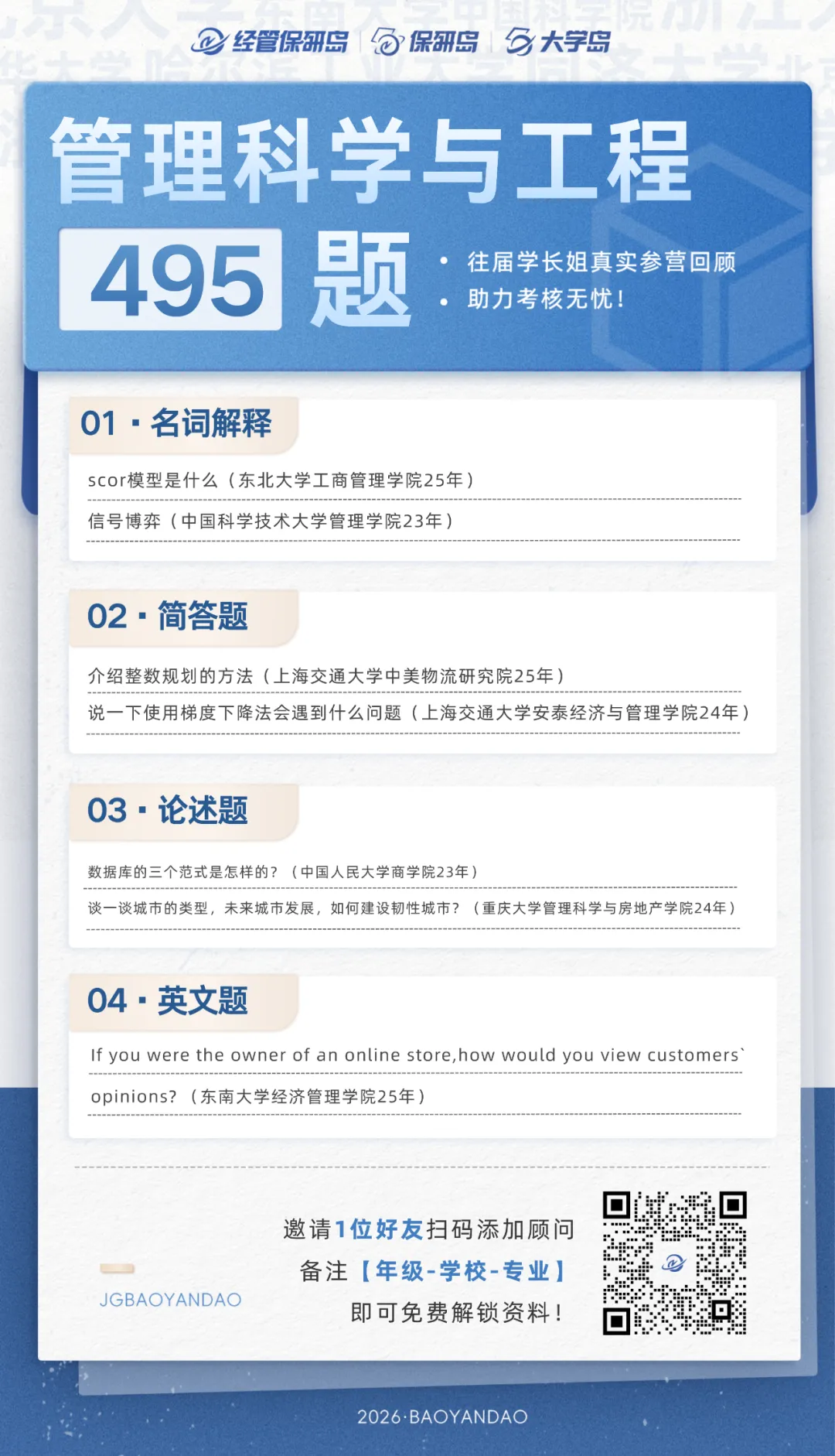 专业真题 | 管理科学与工程笔面试考核495题-第5张图片-四季读书网