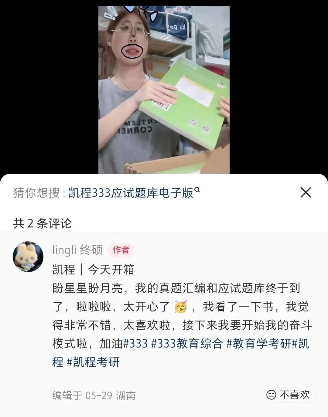 《应试题库》和《真题汇编》粗去玩了-第45张图片-四季读书网