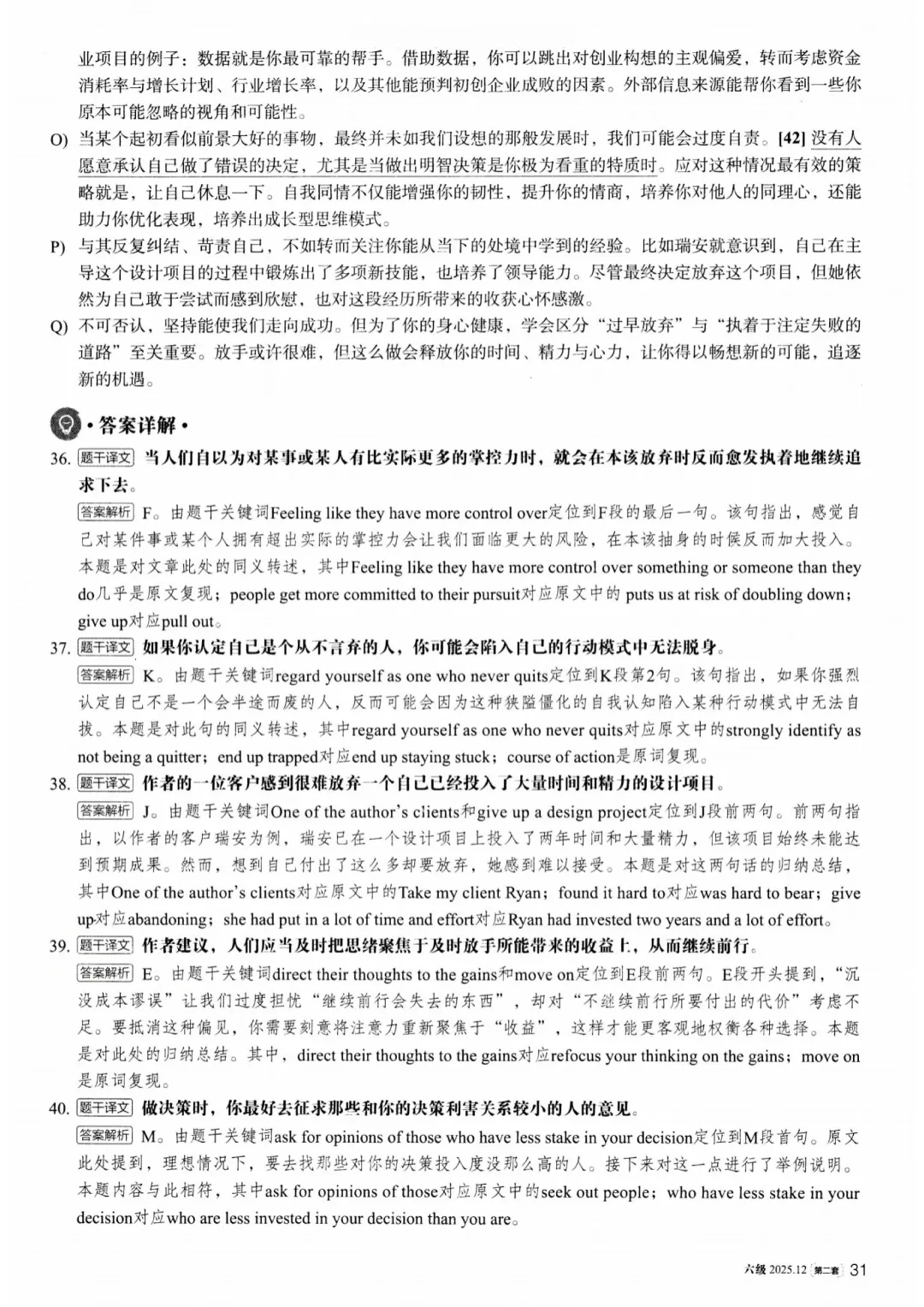 2025年12月大学英语六级真题(第二套)及详解pdf分享-第37张图片-四季读书网
