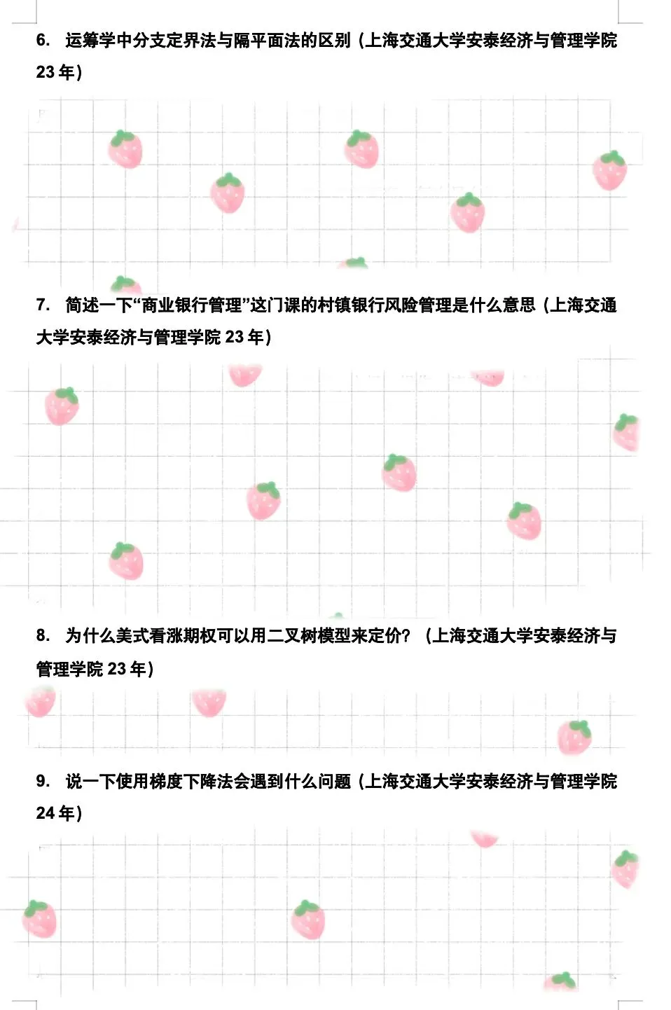 专业真题 | 管理科学与工程笔面试考核495题-第7张图片-四季读书网