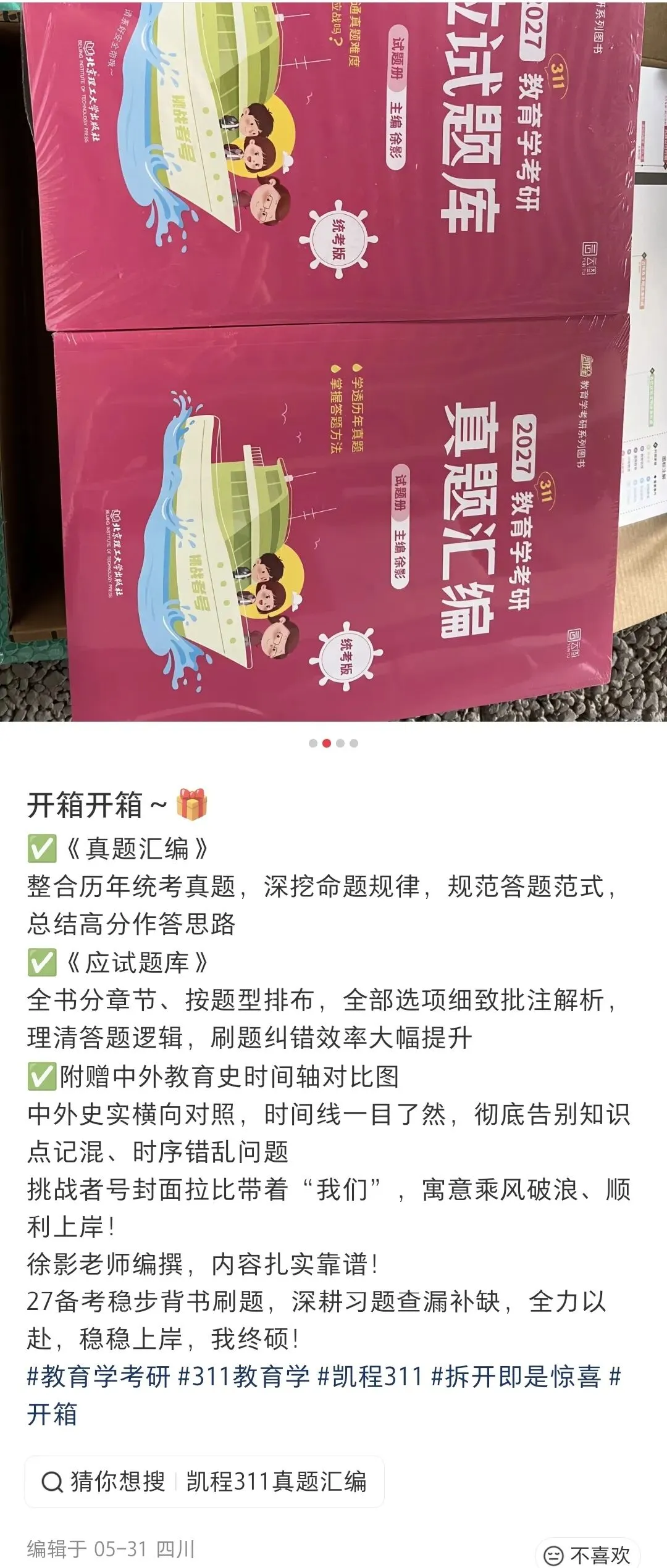 《应试题库》和《真题汇编》粗去玩了-第48张图片-四季读书网