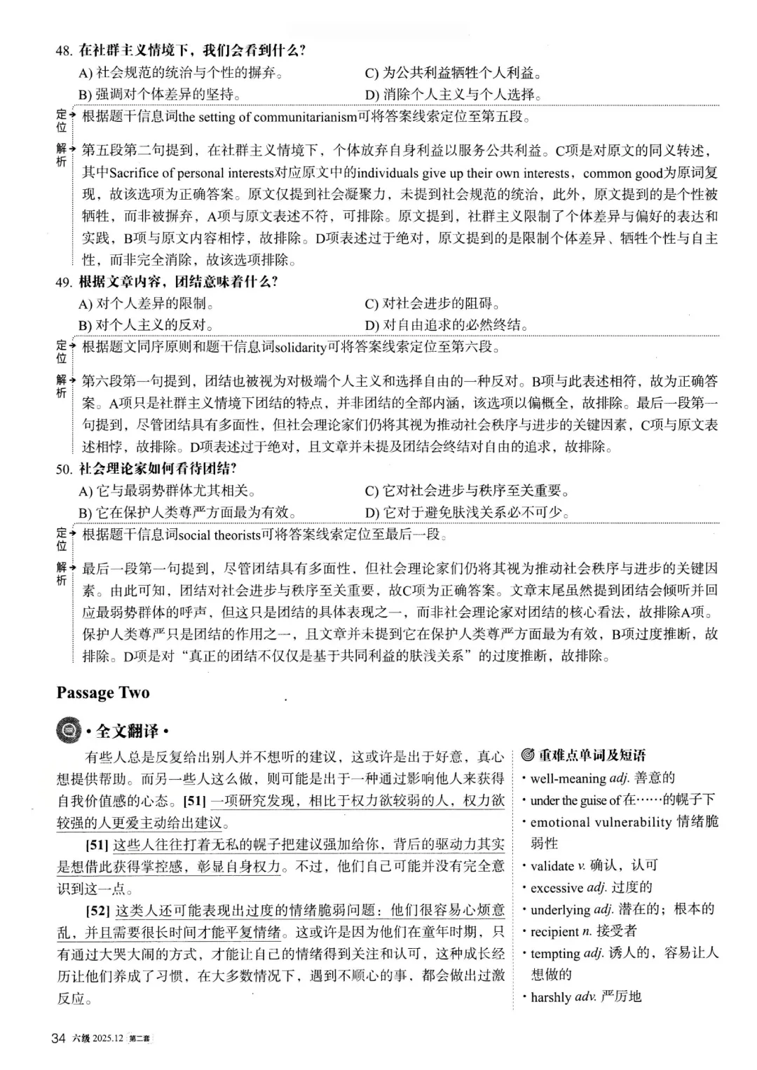 2025年12月大学英语六级真题(第二套)及详解pdf分享-第40张图片-四季读书网
