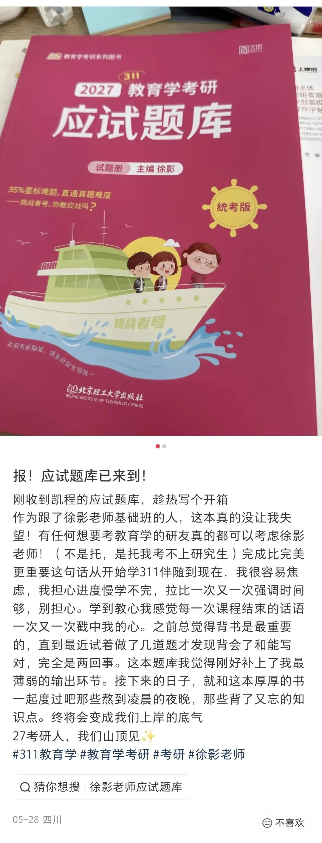 《应试题库》和《真题汇编》粗去玩了-第49张图片-四季读书网