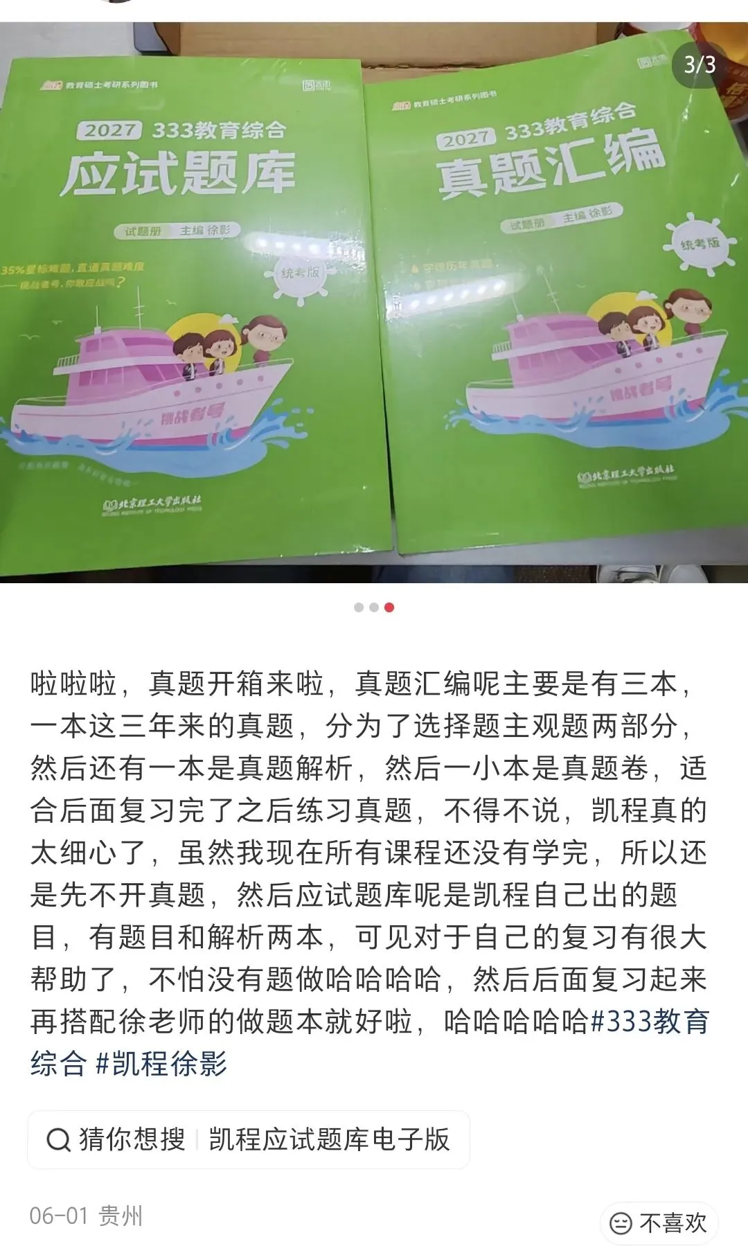 《应试题库》和《真题汇编》粗去玩了-第50张图片-四季读书网