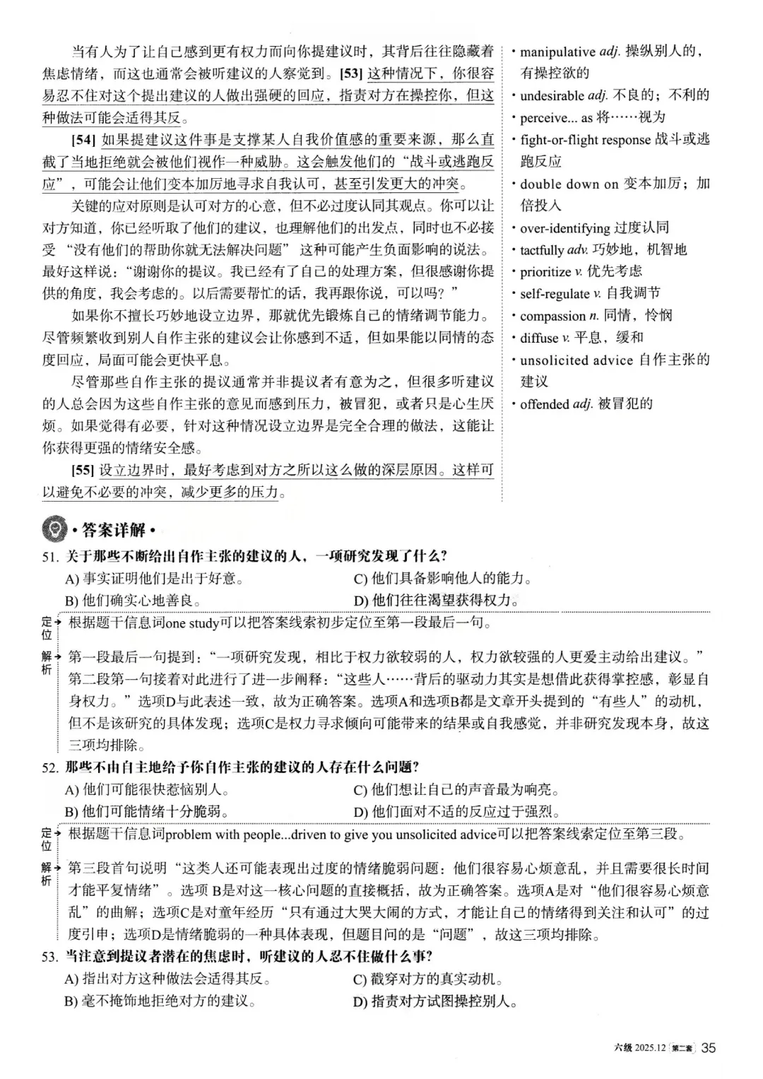 2025年12月大学英语六级真题(第二套)及详解pdf分享-第41张图片-四季读书网