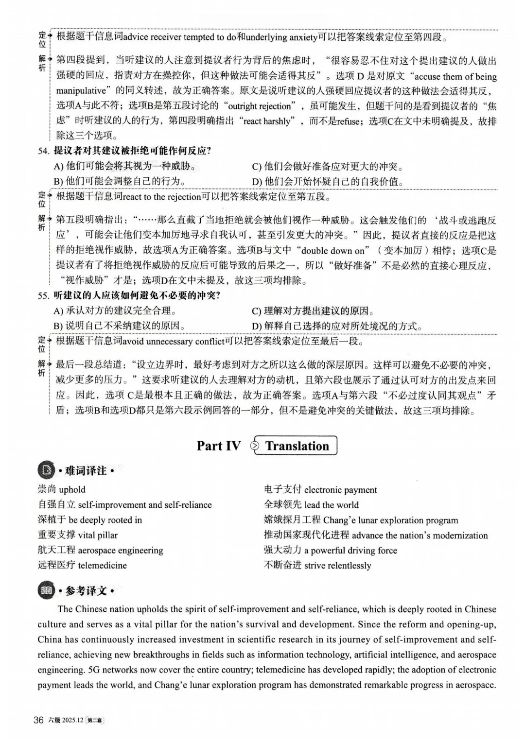 2025年12月大学英语六级真题(第二套)及详解pdf分享-第42张图片-四季读书网