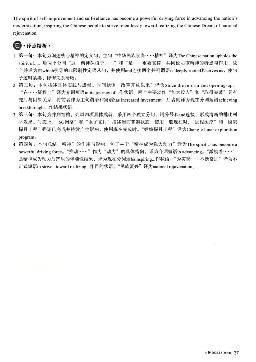 2025年12月大学英语六级真题(第二套)及详解pdf分享-第43张图片-四季读书网