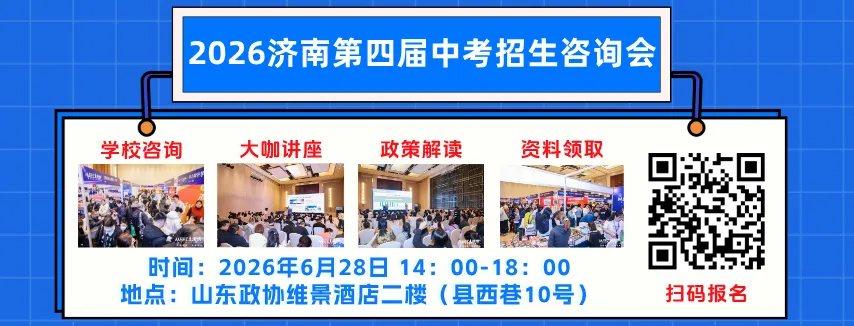 中考|艺体特长生|课程特色班|中考出分|学校发布招简……2026年济南生6月大事记来了!-第1张图片-四季读书网