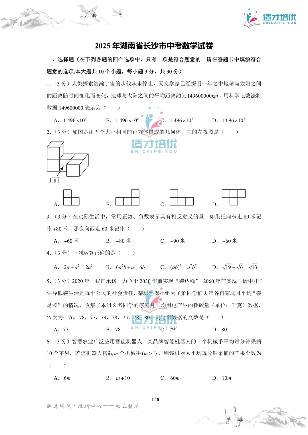 【适才培优】初三数学中考长沙市+湖南省-第15张图片-四季读书网