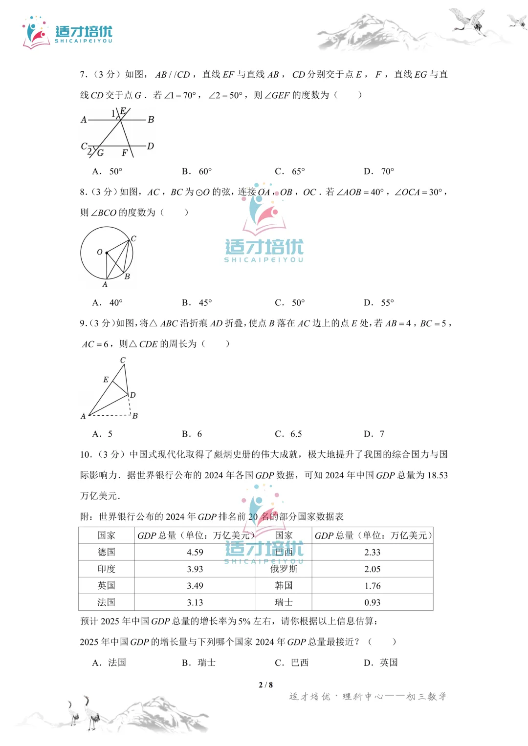 【适才培优】初三数学中考长沙市+湖南省-第16张图片-四季读书网