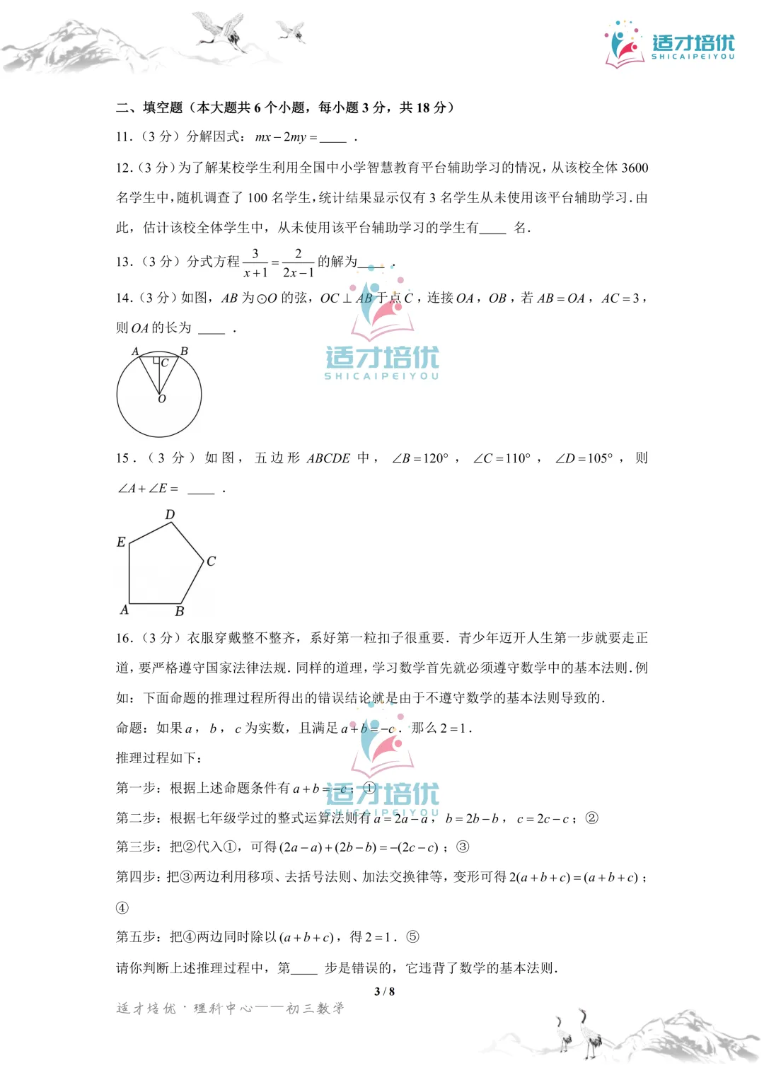 【适才培优】初三数学中考长沙市+湖南省-第17张图片-四季读书网