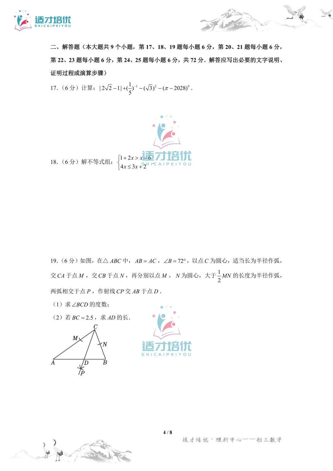 【适才培优】初三数学中考长沙市+湖南省-第18张图片-四季读书网