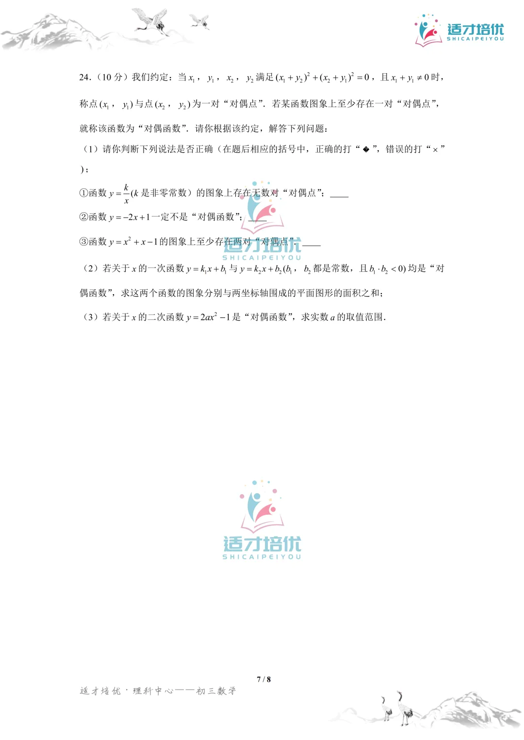 【适才培优】初三数学中考长沙市+湖南省-第21张图片-四季读书网