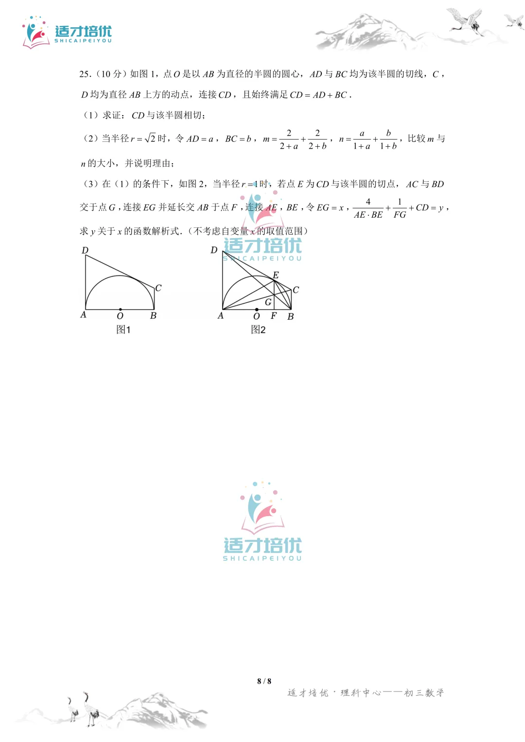 【适才培优】初三数学中考长沙市+湖南省-第22张图片-四季读书网