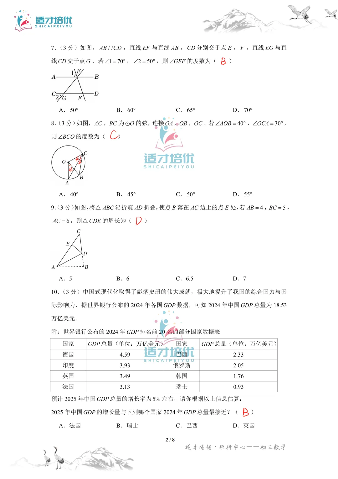 【适才培优】初三数学中考长沙市+湖南省-第24张图片-四季读书网