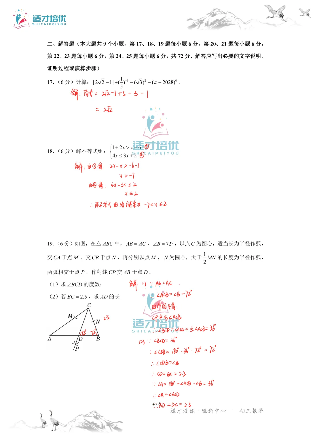 【适才培优】初三数学中考长沙市+湖南省-第26张图片-四季读书网