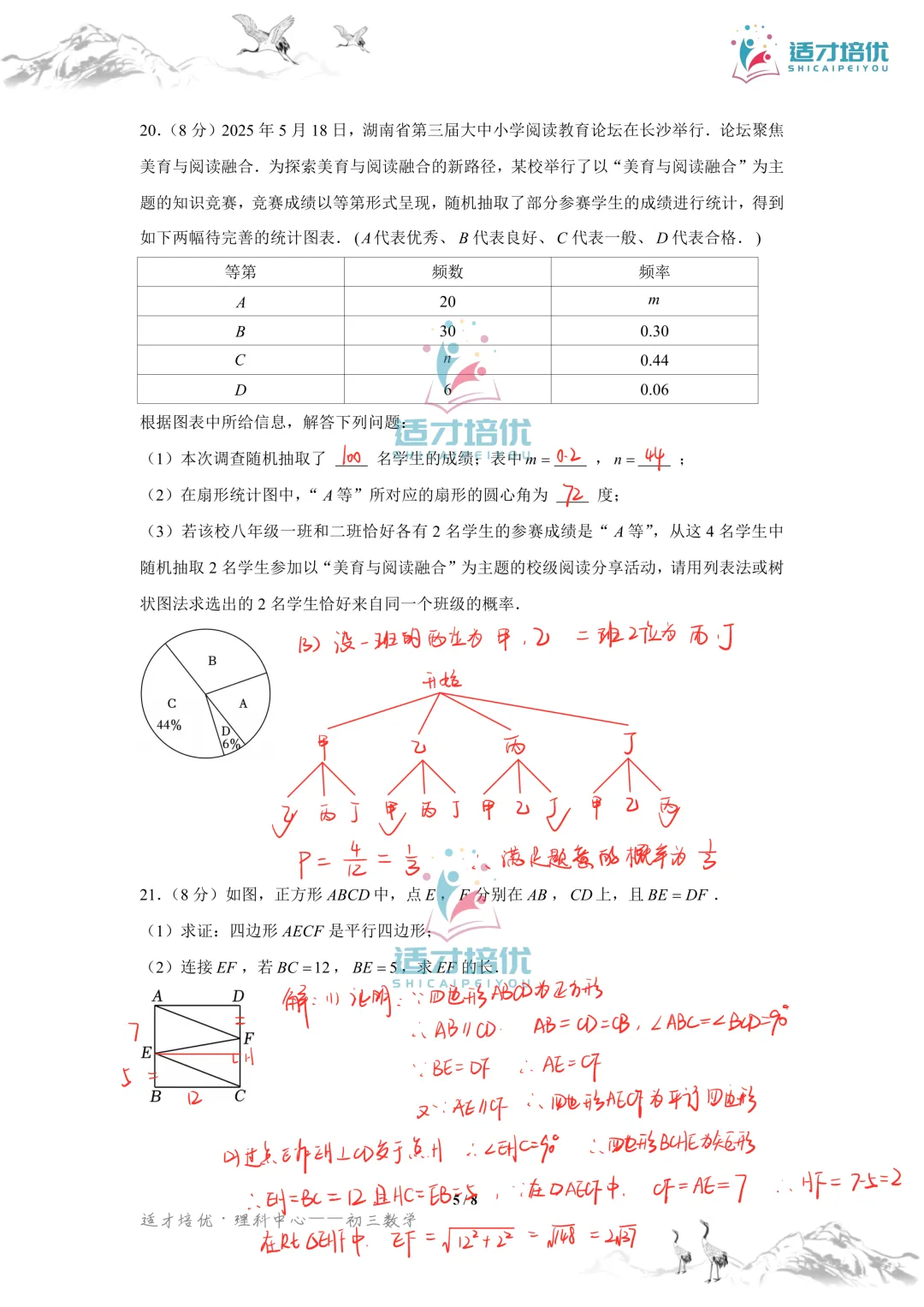 【适才培优】初三数学中考长沙市+湖南省-第27张图片-四季读书网