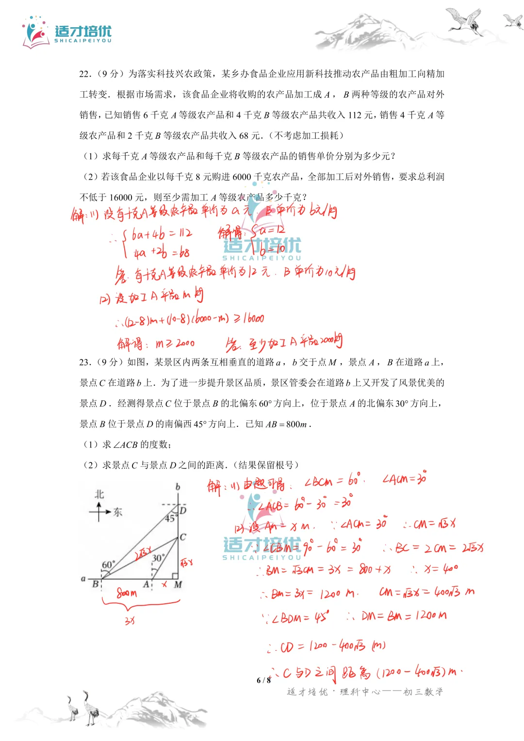 【适才培优】初三数学中考长沙市+湖南省-第28张图片-四季读书网