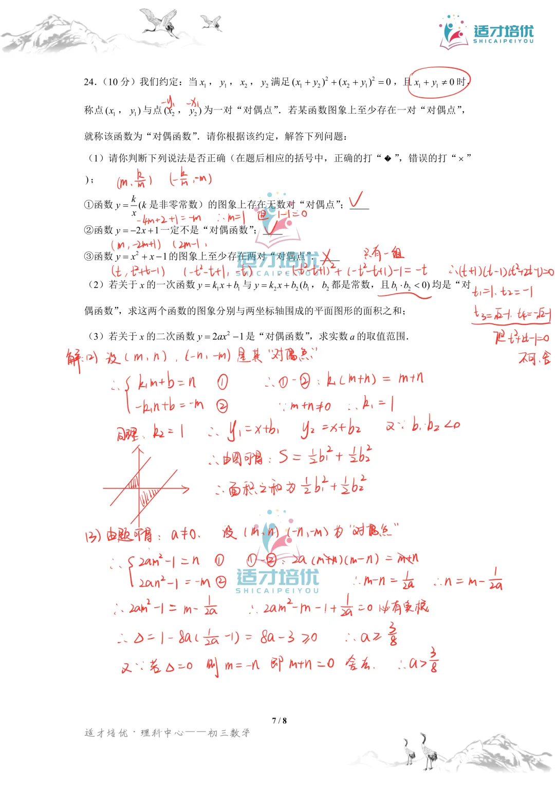 【适才培优】初三数学中考长沙市+湖南省-第29张图片-四季读书网