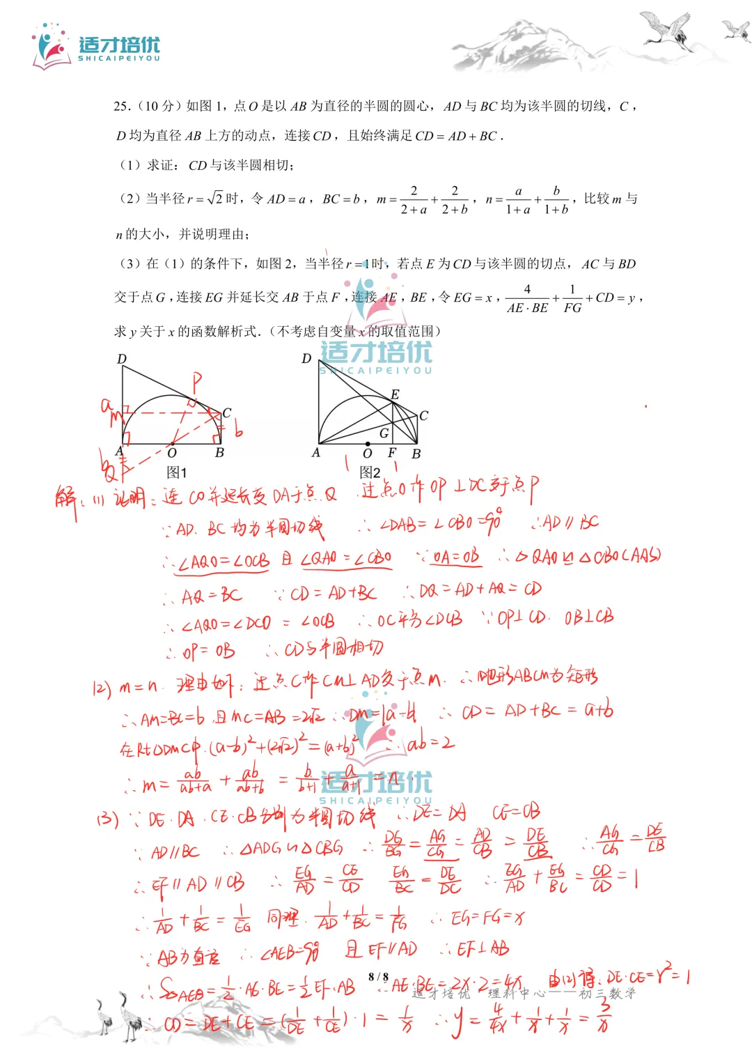 【适才培优】初三数学中考长沙市+湖南省-第30张图片-四季读书网